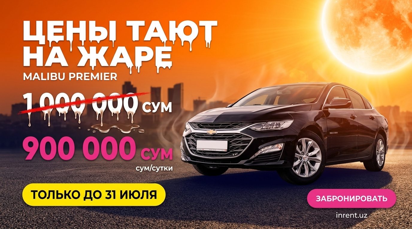 Скидка на Malibu